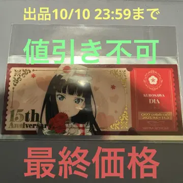 러브 라이브 GiGO 콜라보 카페 티켓풍 클리어 카드 쿠로사와 다이아
