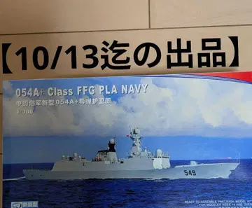 1/700 드림모델 중국 해군 프리깃 054A+ Class