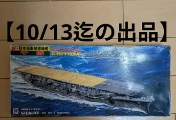 1/700 피트로드 일본 해군 항공모함 치토세