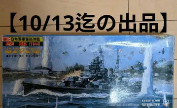1/700 피트로드 일본 해군 중순양함 마야 1944