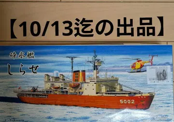 1/700 씰즈 모델 쇄빙함 시라세 메탈제 황제 펭귄 포함