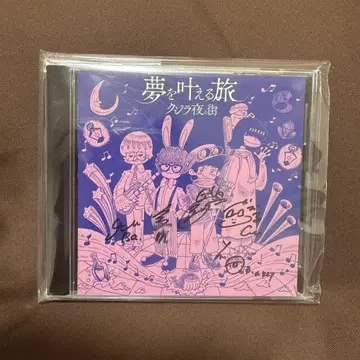고래 밤의 거리 꿈을 이루는 여행 사인 포함 CD