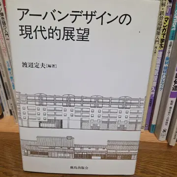 어반 디자인의 현대적 전망