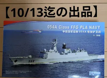 1/700 드림모델 중국 해군 프리깃 054A Class