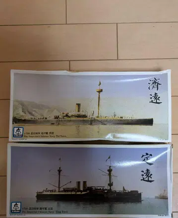 1/700 S-model 청국 해군 장갑함 정원 & 보호순양함 제원