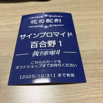 집사 가극단 할로윈 유리노 사인