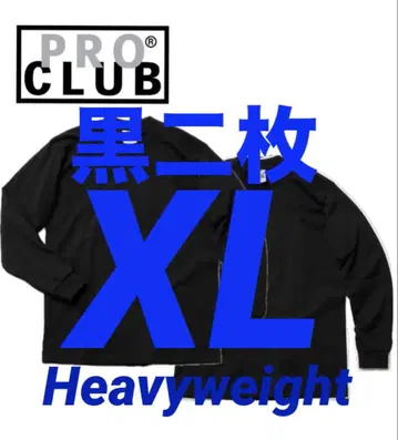 프로클럽 미사용 새상품 긴팔 티셔츠 XL 블랙 2장 세트 헤비웨이트