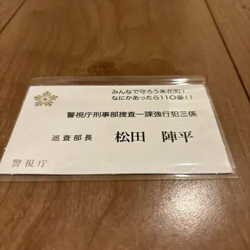 마츠다 진페이 명함 명탐정 코난
