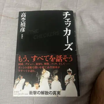 체커즈 타카기 타쿠히코 저 신초샤