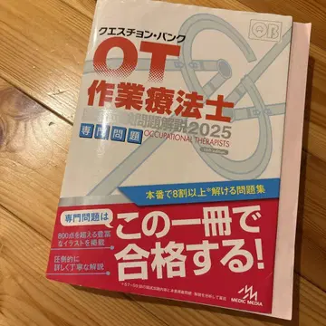 큐에스천뱅크 OT 작업치료사 전문 문제 2025