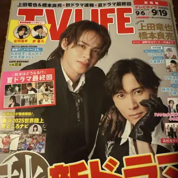 TV LIFE 9월 3일 출시 100만 간사이판