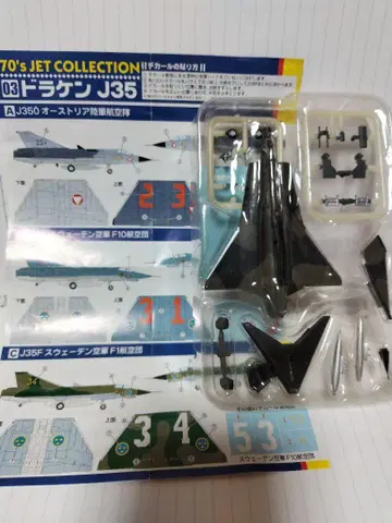 드라켄 J-35 1/144