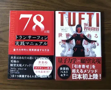 [ 2권 세트 ] 78일간 트랜서핑 실천 매뉴얼 + 타프티 더 프리세스