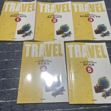 TRAVEL 자격요건 취득 교재 1-9권 세트