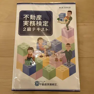부동산 실무 검정 2급 텍스트 제12판 2023년 10월