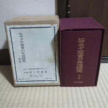 히말라야 성자의 생활 탐구 전 5권