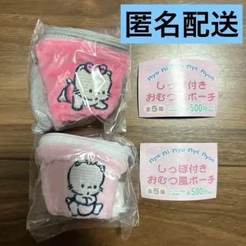 냐니뉴녜뇽 꼬리 달린 기저귀풍 파우치 녜뇽 세트