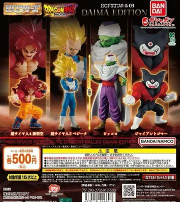 HG 드래곤볼03 DAIMAEDITION 총 4종 세트 2