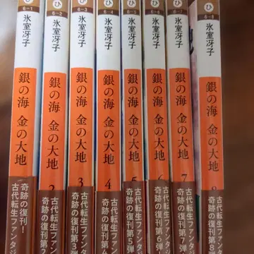 은의 바다 금의 대지 8권까지 세트