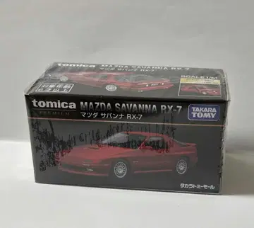 토미카 프리미엄 MAZDA SAVANNA RX-7