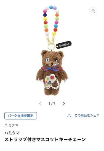 USJ 2025 하미쿠마 봉제 인형 키체인