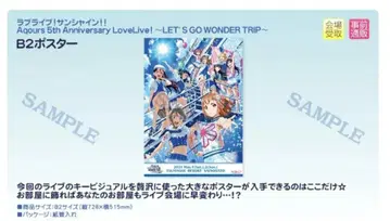 러브 라이브! 선샤인!! Aqours 5th B2 포스터 러브 라이브
