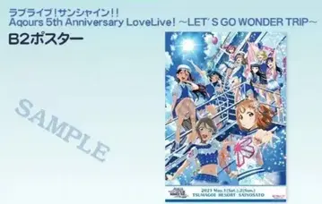 러브 라이브! 선샤인!! Aqours 5th B2 포스터 러브 라이브