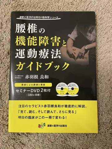 요추의 기능 장애와 운동 요법 가이드북