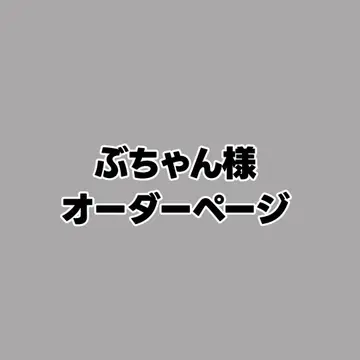 부짱님 오더 페이지