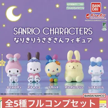 산리오 캐릭터즈 변신 토끼님 피규어 전 5종 풀 컴프 세트