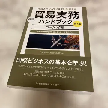 무역 실무 핸드북 베이직판 제7판