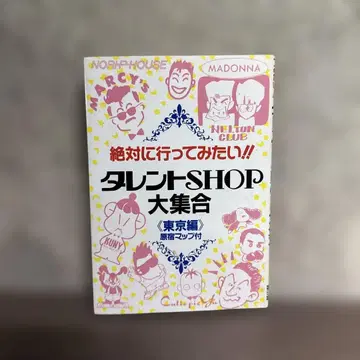 절대 가보고 싶은 연예인 SHOP 대집합 쇼와 레트로