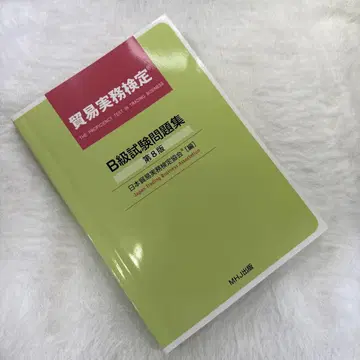 무역 실무 검정 B급 시험 문제집 제8판