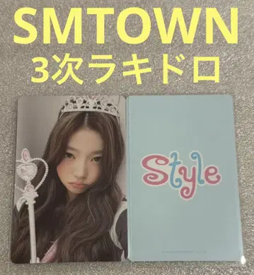 Hearts2Hearts STYLE SMTOWN3 럭키 드로우 스텔라
