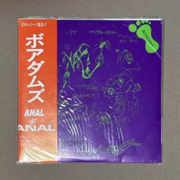 보아덤즈 [ ANAL BY ANAL ] CD BOREDOMS