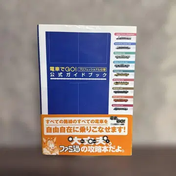 전차로 GO! 프로페셔널 사양 공식 가이드북