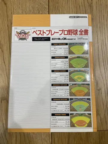 베스트 플레이 프로야구 전서 초판 GBA 게임보이 어드밴스 패미통