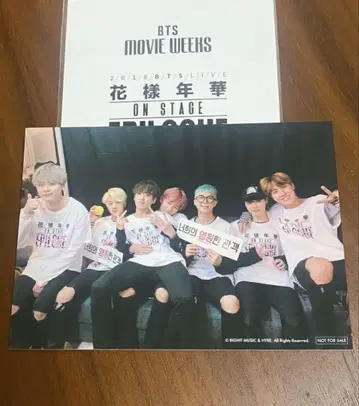 BTS MOVIE WEEKS 화양연화 입장자 프로마이드