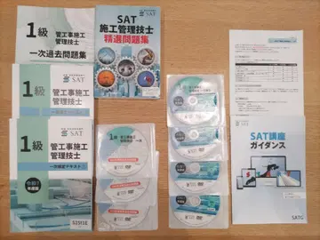 SAT 1급 관공사 시공 관리 기술자 (1차) DVD 세트