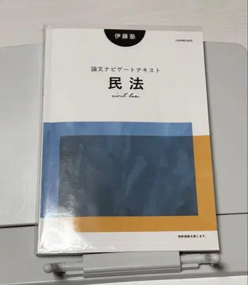 이토 논문 네비게이트 텍스트 민법