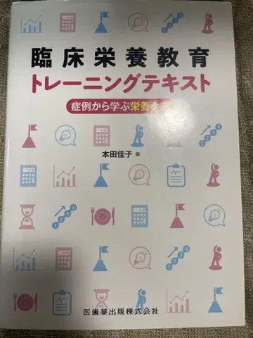 임상 영양 교육 트레이닝 텍스트