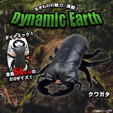 다이나믹 어스 사슴벌레 봉제 인형 다이나믹 어스 곤충