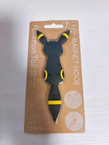 포켓몬 테일 마그넷 후크 블래키