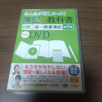 부기 교과서 일상 2급 상업 부기 대응 DVD