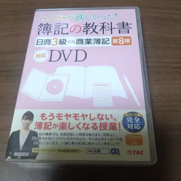 부기 교과서 니쇼 3급 상업 부기 대응 DVD