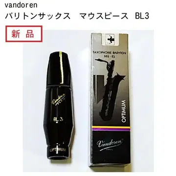 반도렌 바리톤 색소폰 마우스피스 BL3