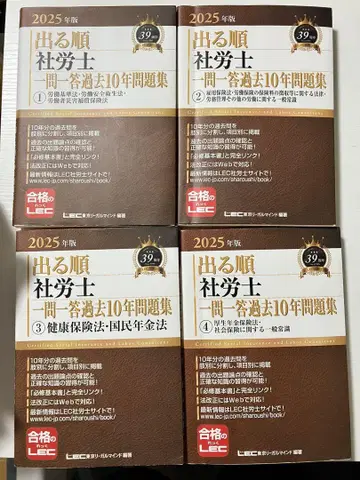 나오는 순서 사회보험노무사 과거 10년 문제집 2025년판 전 4권