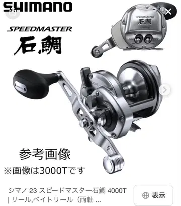 SHIMANO 23 스피드 마스터 이시다이 4000T