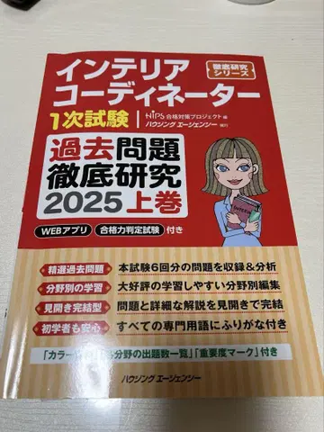 [세트 구매 가능] 인테리어 코디네이터 기출문제집 상권 2025