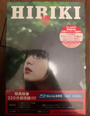 울림 -HIBIKI- Blu-ray 럭셔리판 Blu-ray